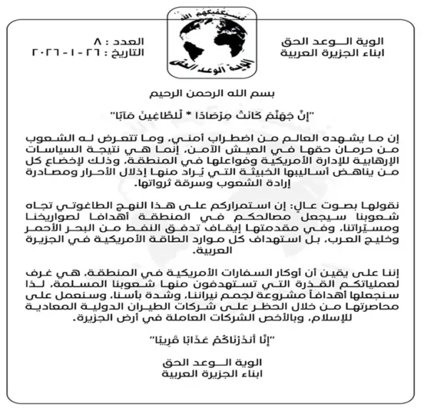 بصواريخ وطائرات مسيرة... جماعة متطرفة تهدد بضرب سفارات واشنطن ومنشآت النفط في البحر الأحمر وخليج العرب